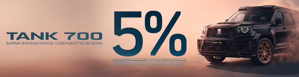 TANK 700 превосходство во всем.